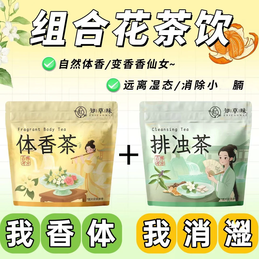 【茉莉体香排浊茶】茯苓茉莉陈皮茶湿浊体香茶玫瑰茉莉桂花茶代茶饮