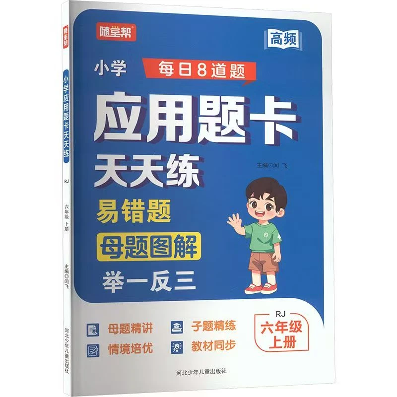 (新疆包邮)小学数学口算提优训练1 - 6年级应用题卡母子题练习