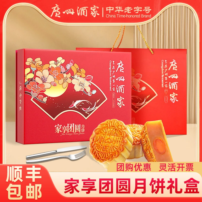 【买一送一】广州酒家月饼礼盒经典蛋黄白莲蓉红豆沙馅中秋送团购