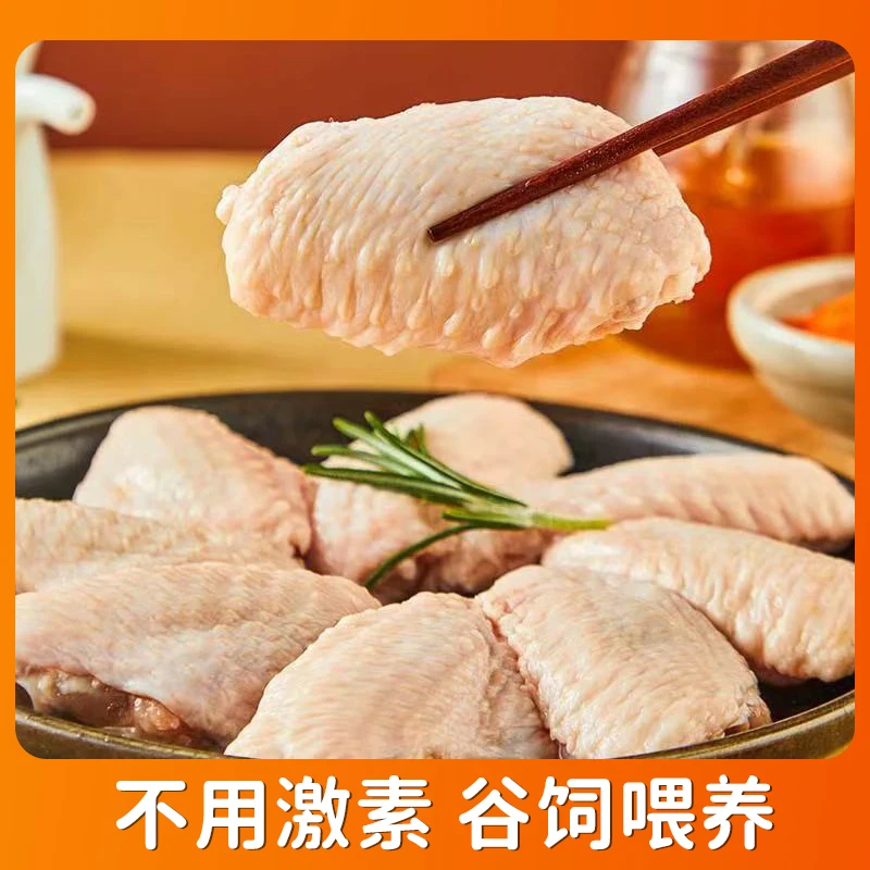 精选翅中3/5斤 鸡翅烧烤 冷冻新鲜冷鲜翅中次日到家烧烤食材