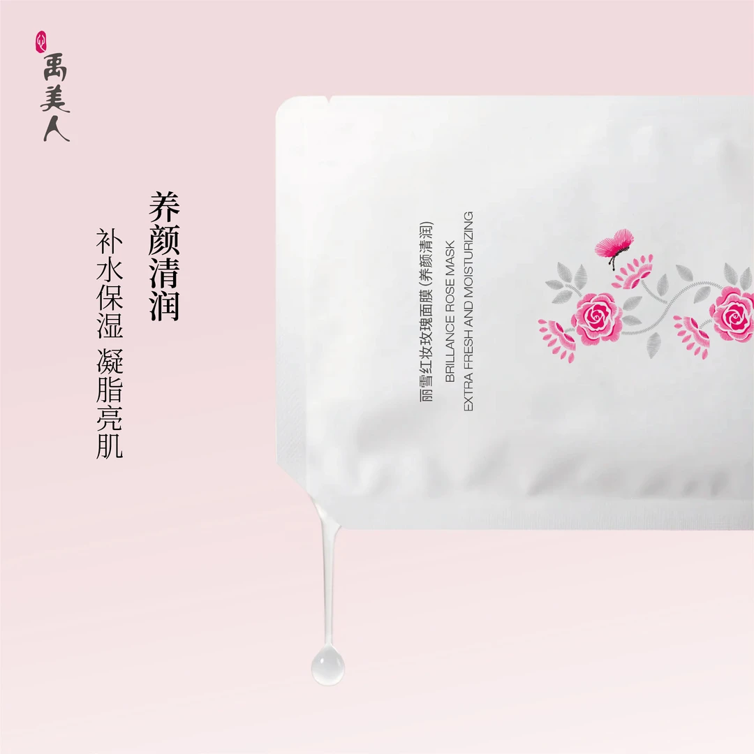 【临期-26年4月到期】禹美人丽雪红妆玫瑰面膜（养颜清润）补水保湿