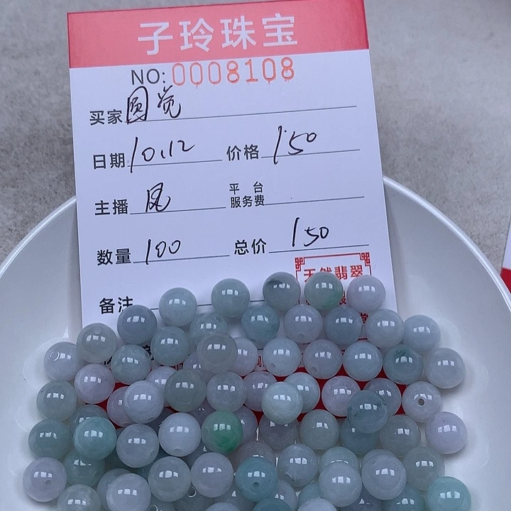 圆***觉翡翠散珠珠子。