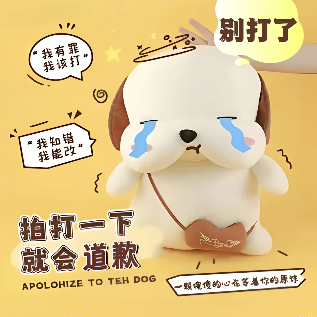 呆萌求饶拍打会道歉的狗狗公仔安抚哄女朋友宝宝七夕摆件