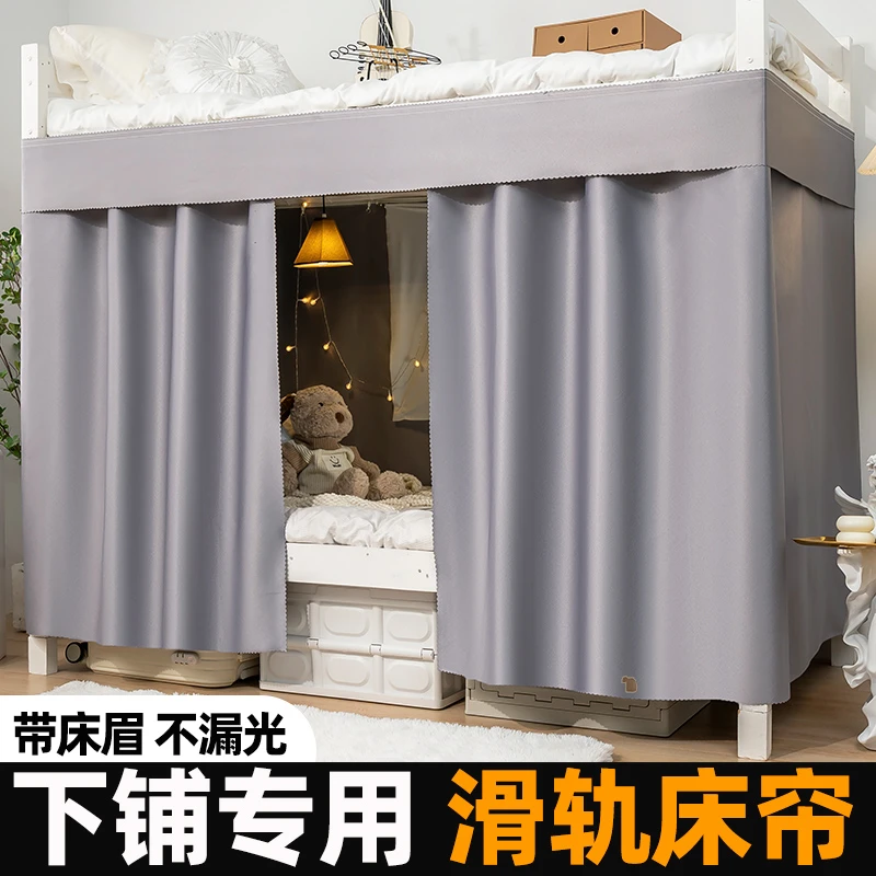 学生宿舍下铺专用U型滑轨道床帘强遮光滑轨下桌帘子床遮挡帘【LTX】