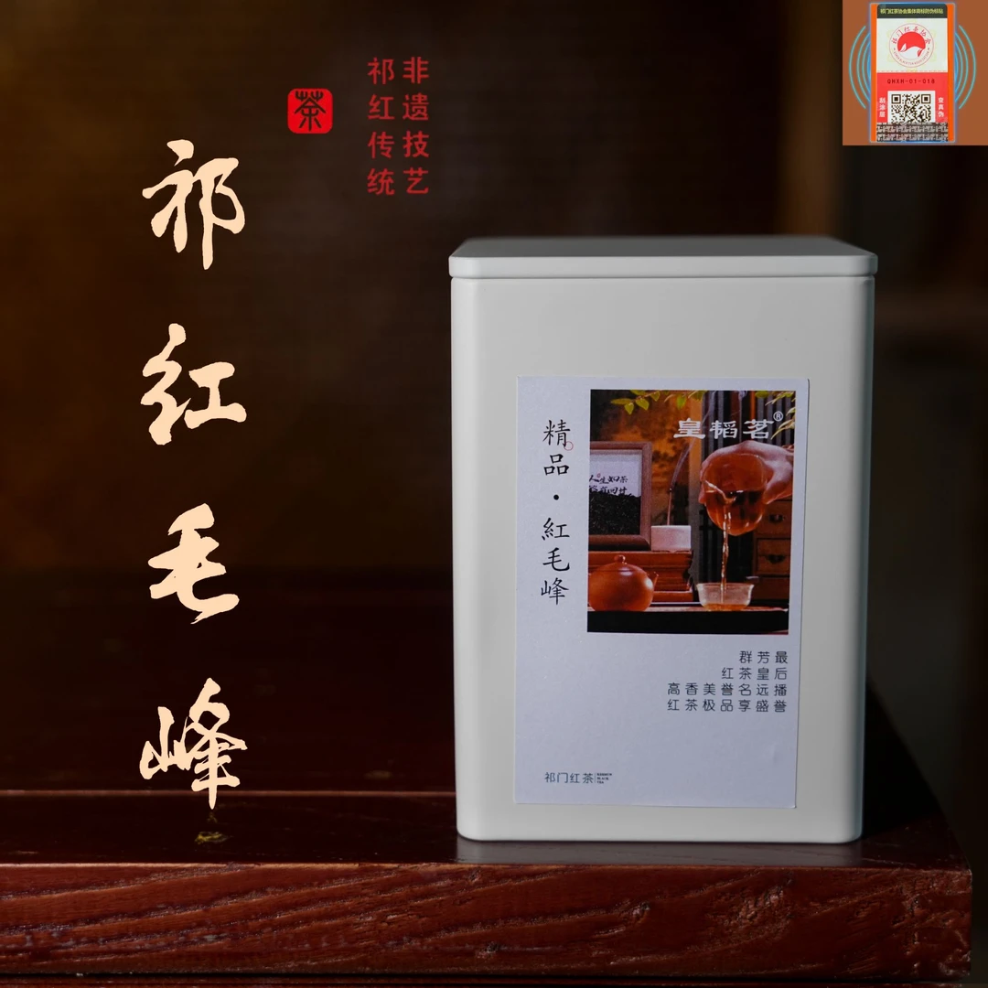 祁门红茶原产地 祁红毛峰100克