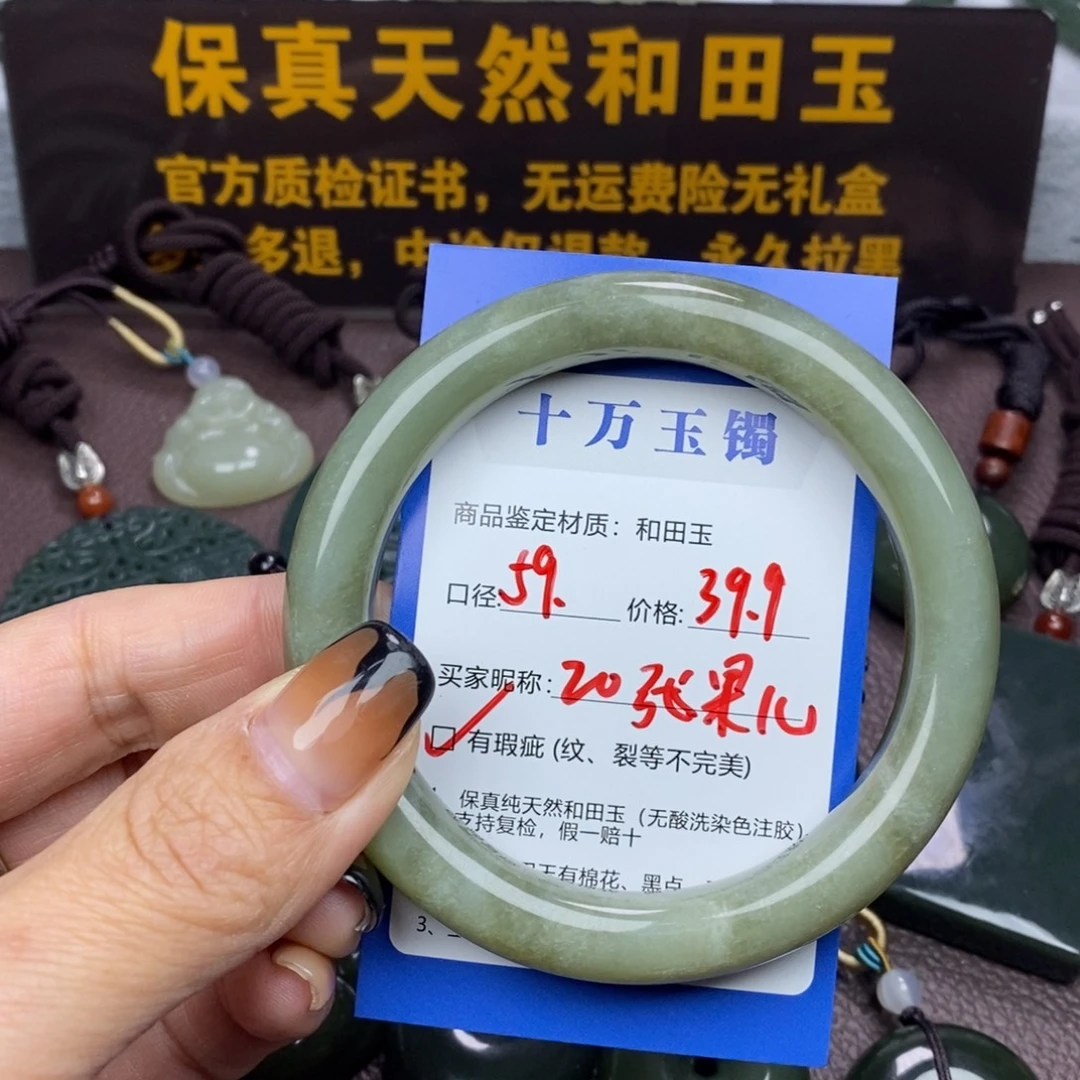 张***儿和田玉未镶嵌手镯