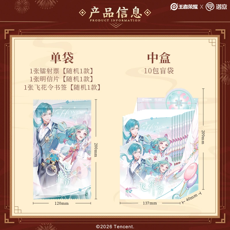 王者荣耀x遇意飞花令（骏福篇）潮玩拆盲盒拆卡 正版授权IP周边