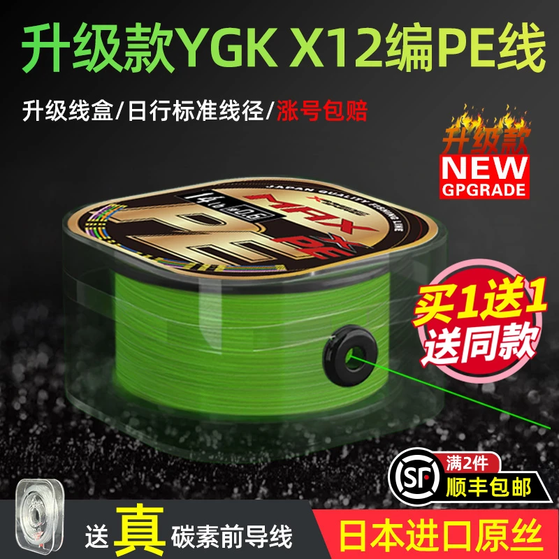 【买一送一】正品YGK X12编pe线路亚主线远投超顺滑钓鱼线打黑耐磨