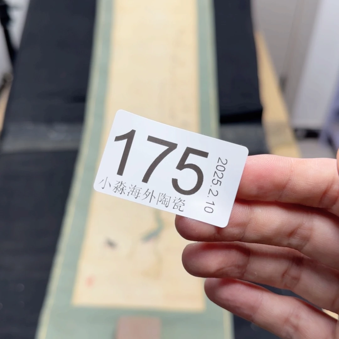 【闪购商品】木**画易水严选中古字画