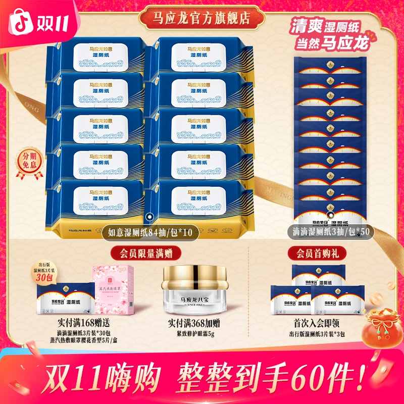 马应龙湿厕纸84片装加厚大包装湿厕纸大包家庭装