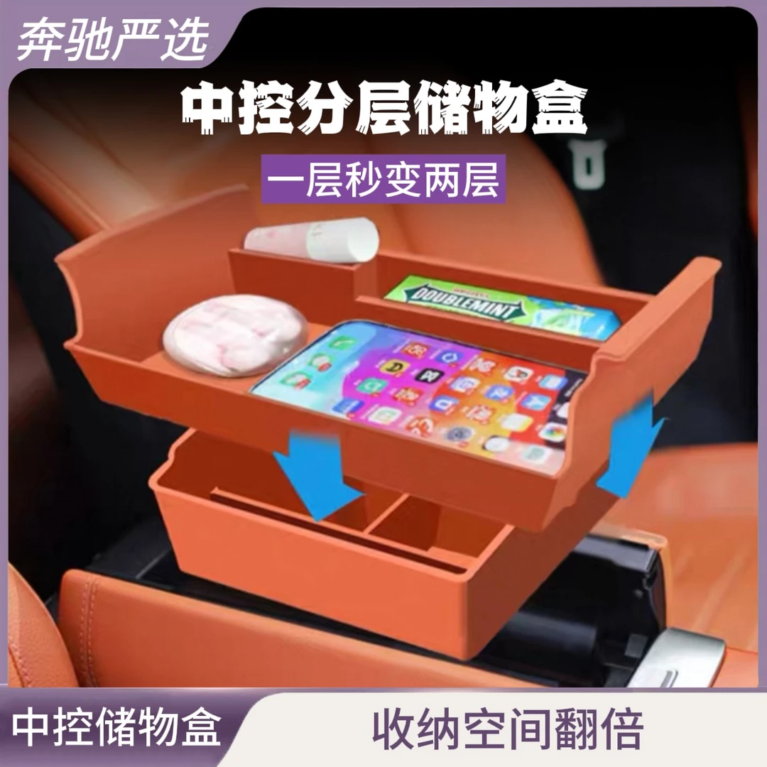 22-25款奔驰新C级GLC300L/C260L扶手箱储物盒E300L中控置物盒收纳