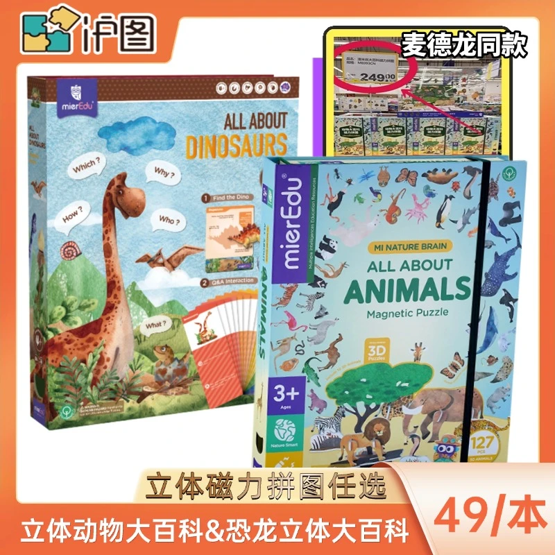 澳米优恐龙知识大百科/立体动物大百科微瑕介意勿拍