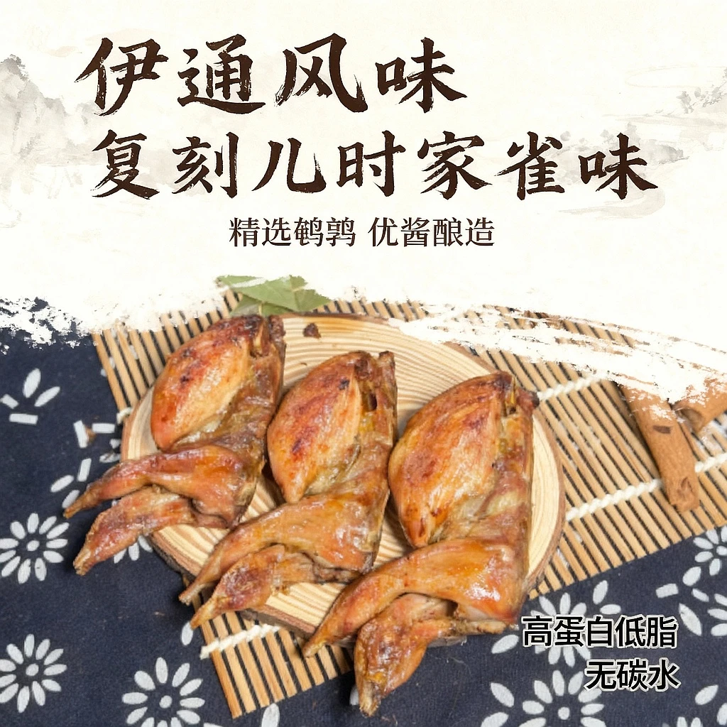 伊通风味烧鹌鹑，小时候烧家雀的味道！