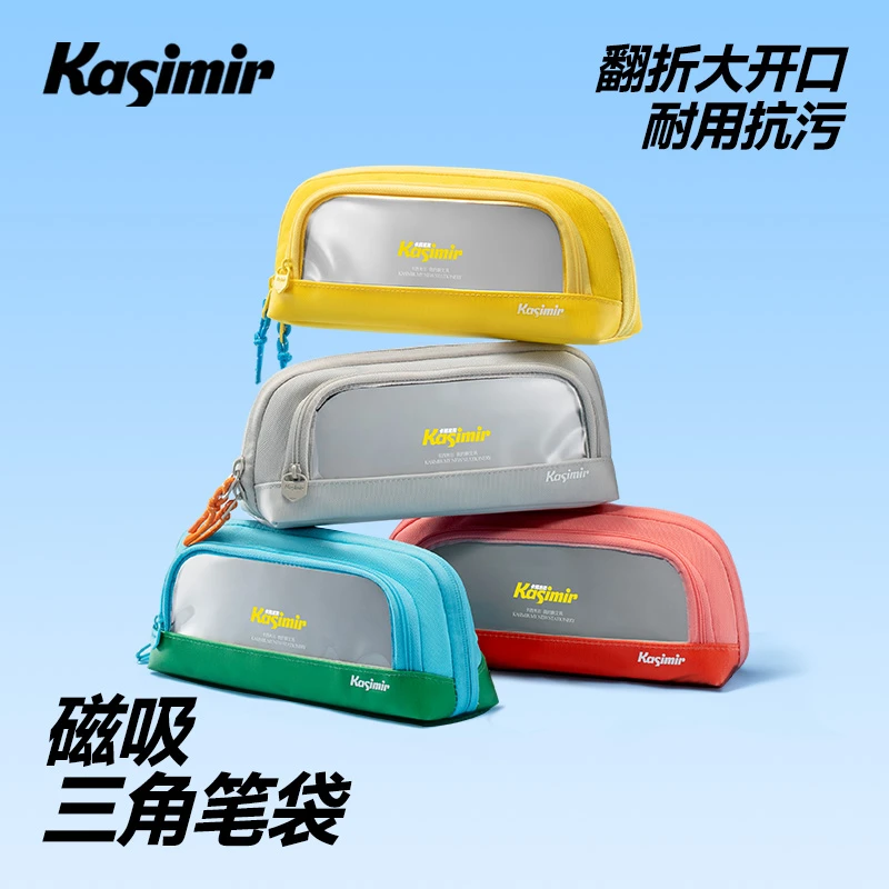 卡西米尔磁吸笔袋大容量防污耐磨学生专用文具袋官旗直播间