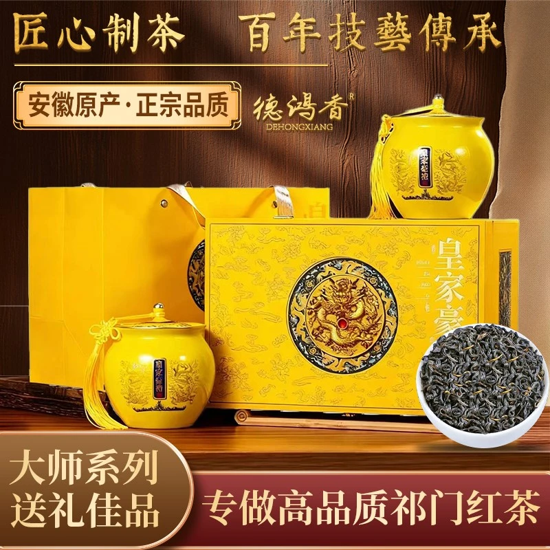 祁门工夫红茶2025新茶正宗安徽手工茶叶浓香型传统礼盒装送礼