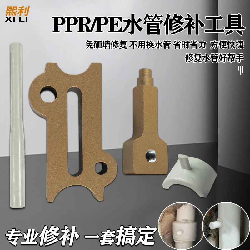 免砸墙免换水管PPRPPE水管修补工具水管省力修复器
