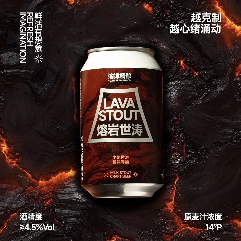 渝津精酿啤酒 牛奶世涛精酿啤酒330ML*2熔岩世涛液体巧克力