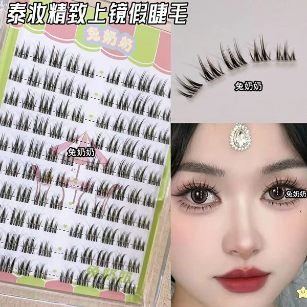 兔奶奶T33漫画精致化妆师推荐分段假睫毛日常仿真上镜跟妆仙子毛