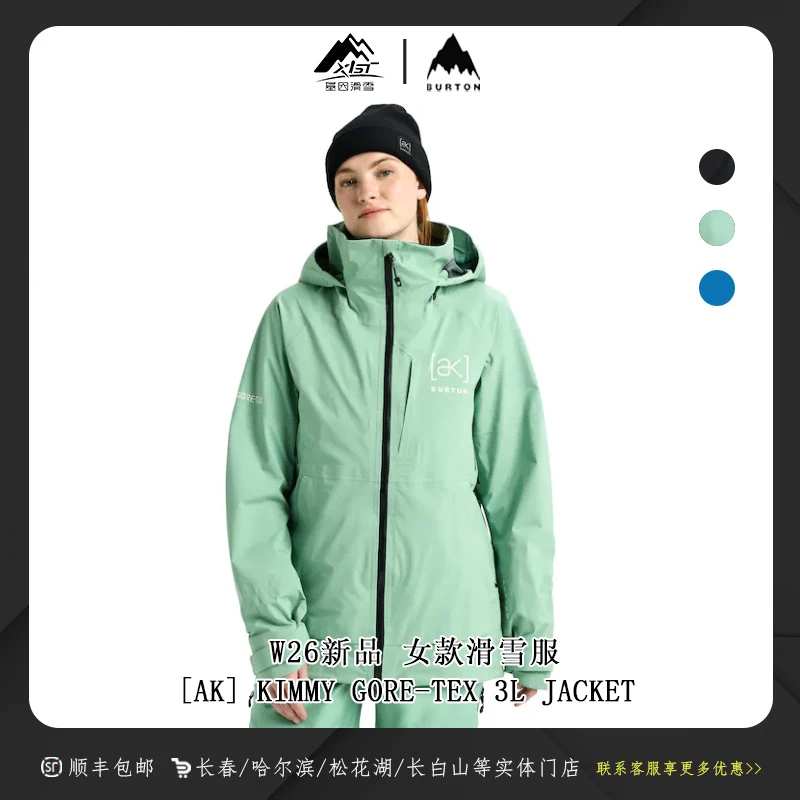 BURTON伯顿26新款女士[ak]KIMMY GORETEX 3L 滑雪服219591