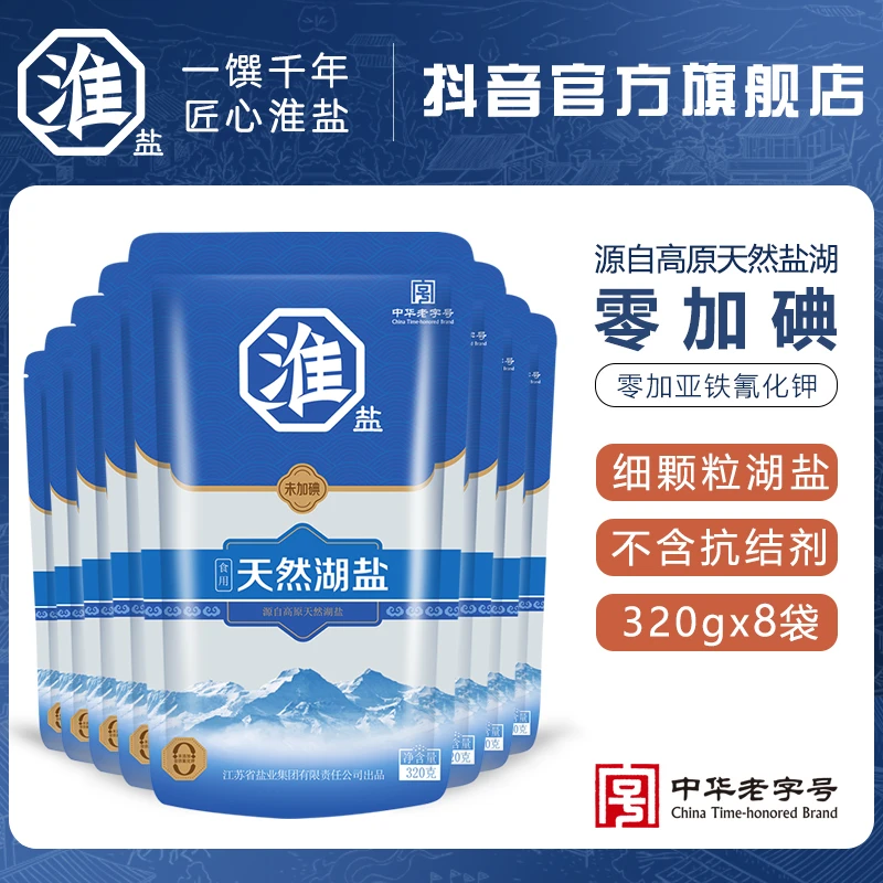 淮盐天然湖盐未加碘厨房调味品320g*8盐食用盐排行榜第一名