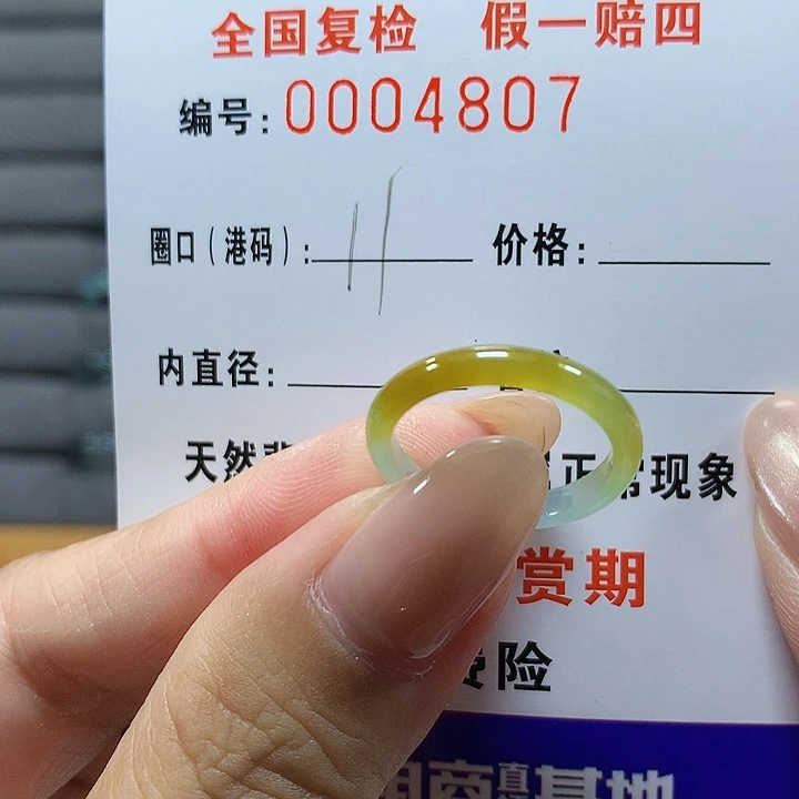 翡翠未镶嵌戒圈4807