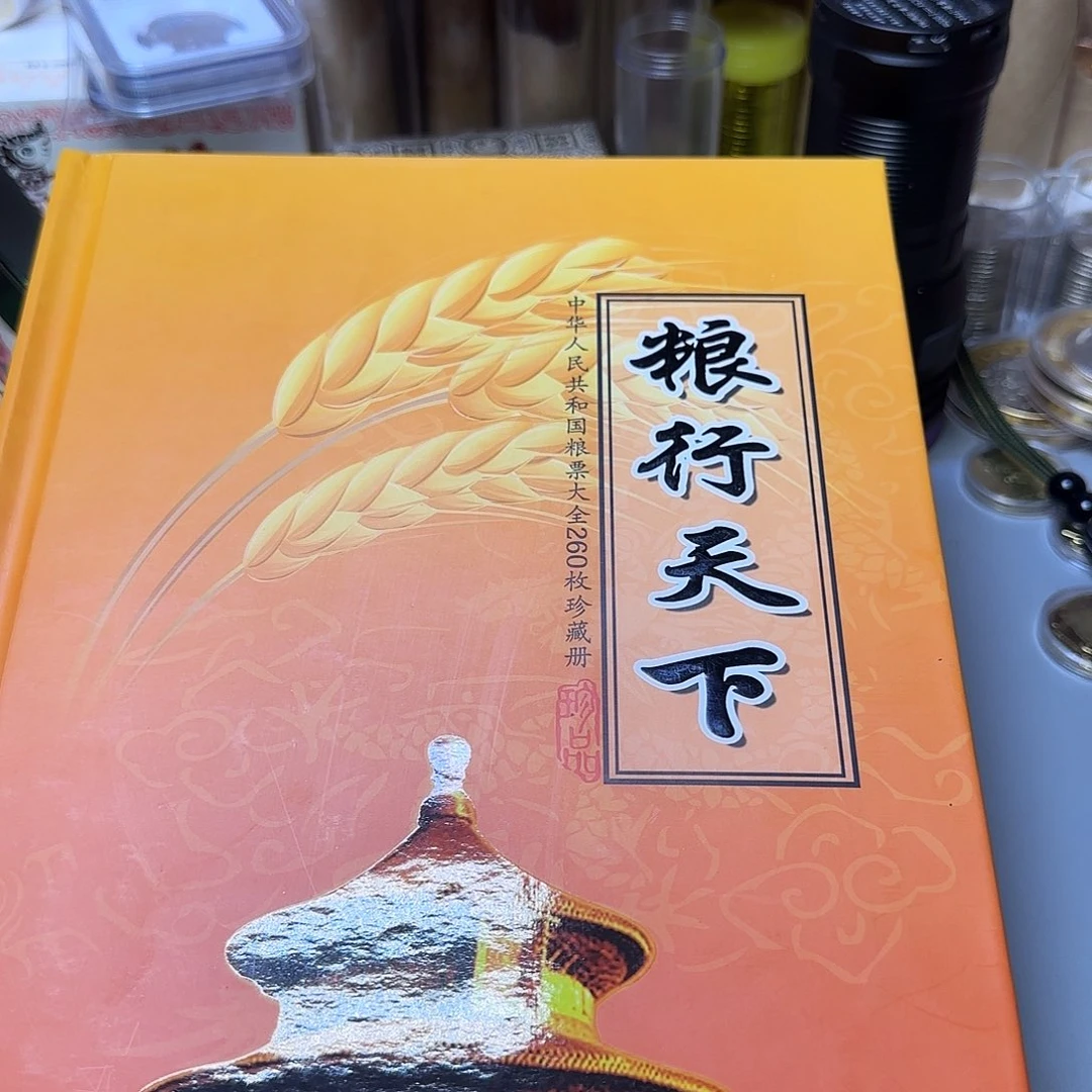 粮行天下册福利福利