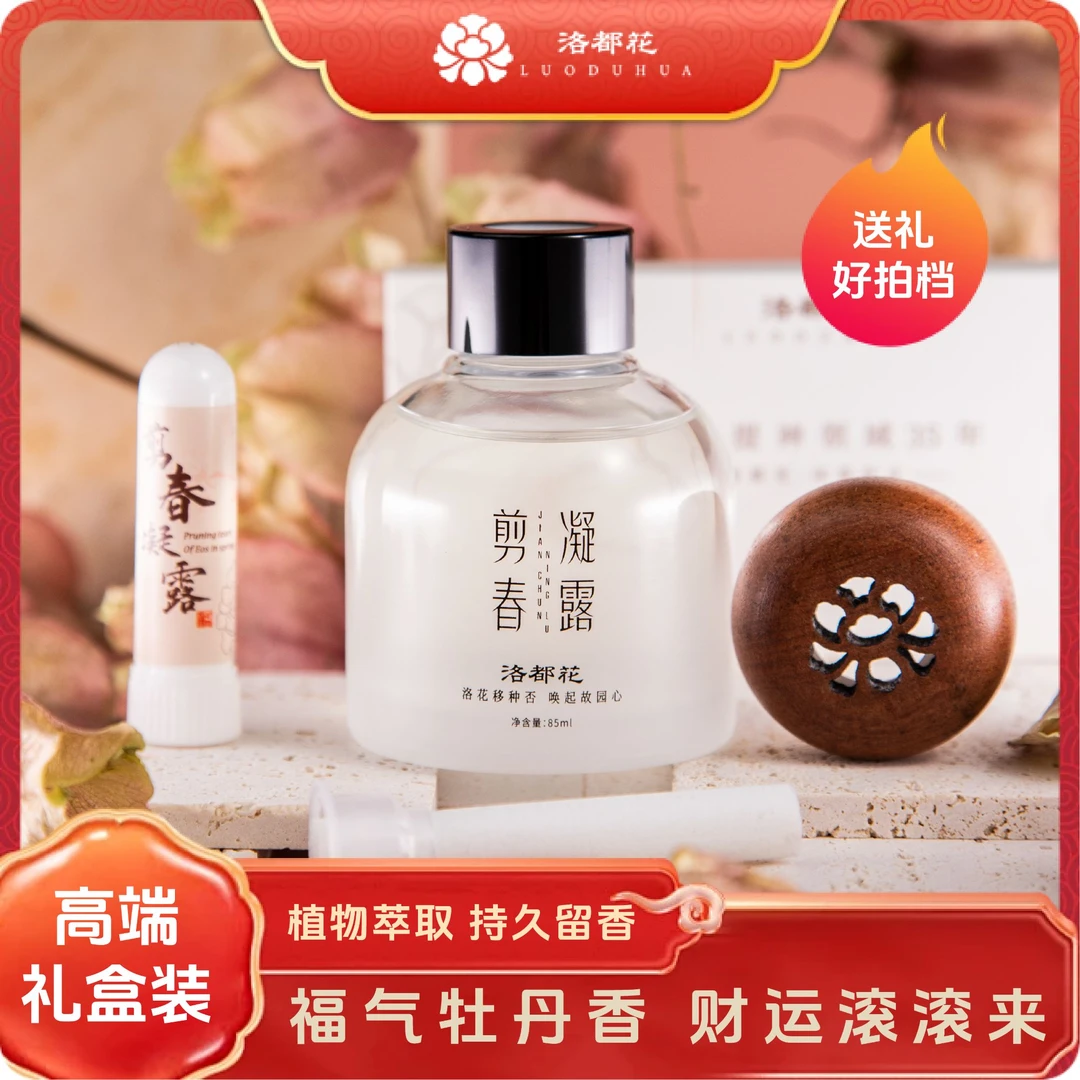 洛都花提神清香除异味居家车载香薰提升幸福感摆件持久留香