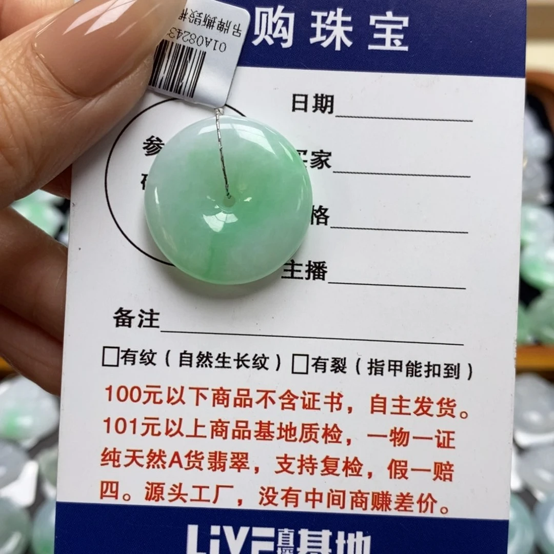 翡翠颈饰未镶嵌平安扣