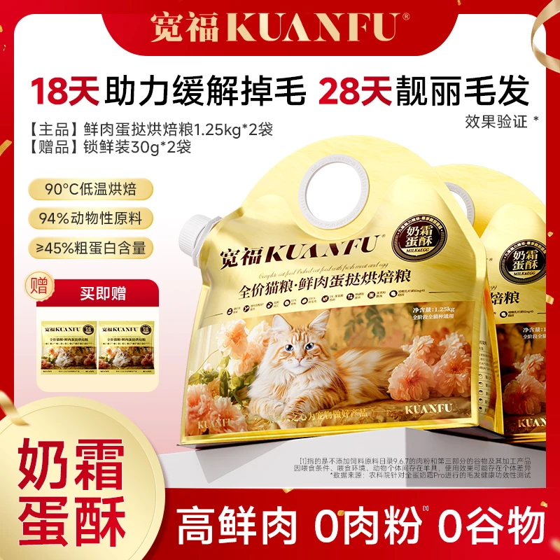 宽福猫粮全蛋奶霜pro美毛烘焙粮全价宠物必备物品营养猫粮