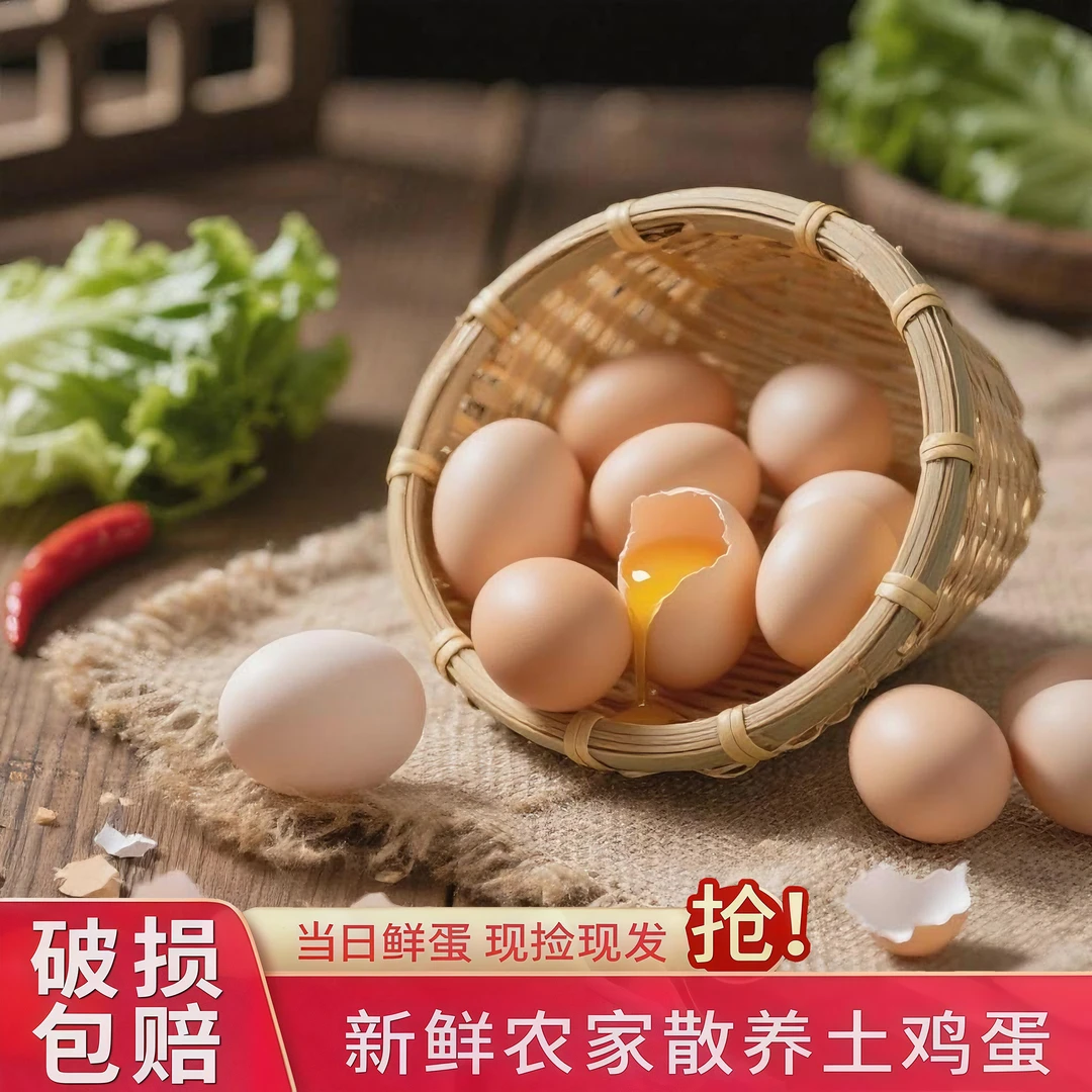 【新品50枚】正宗散养土鸡蛋30枚新鲜营养健康每日甄选现捡现发鲜蛋