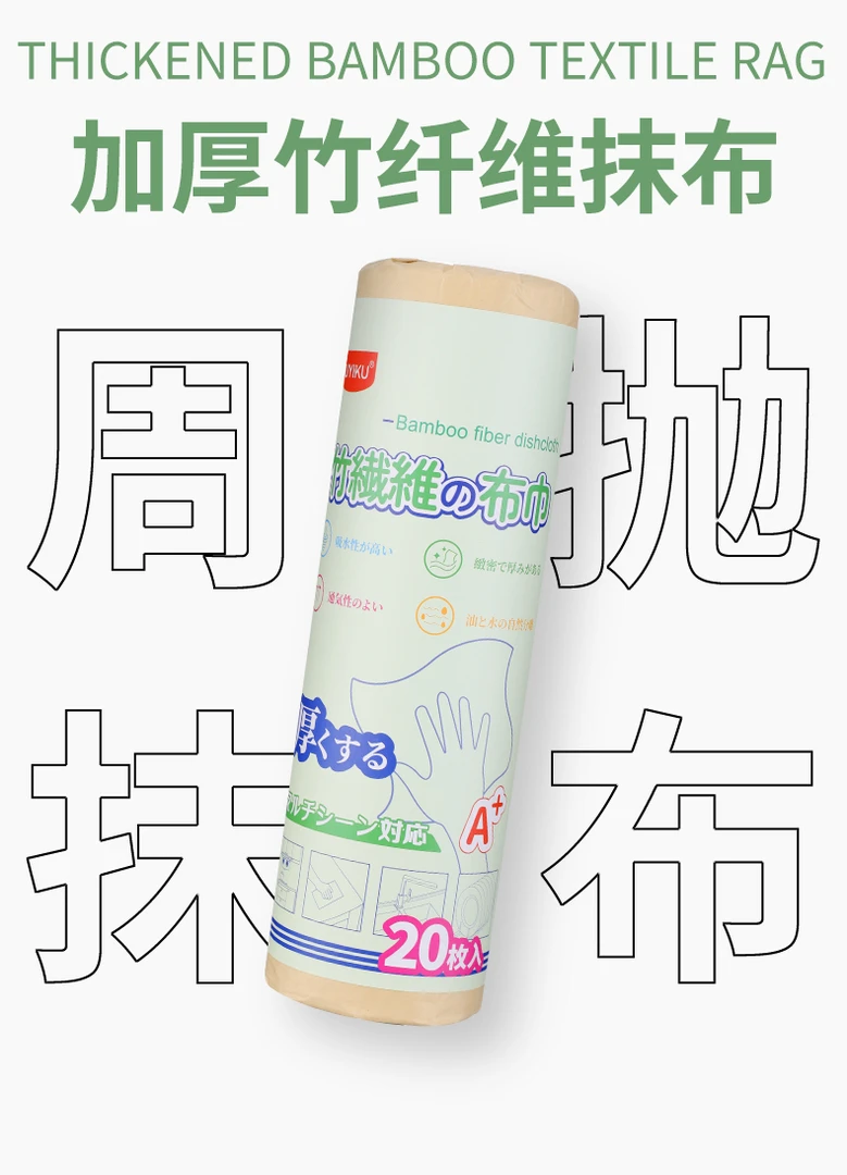 家居好物清洗干湿两用家用便携结实去污加厚竹纤维抹布周抛款