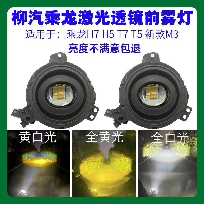 柳汽乘龙H7H5H6M3L3L2T7T5激光透镜超亮前雾灯总成原车激光前雾灯