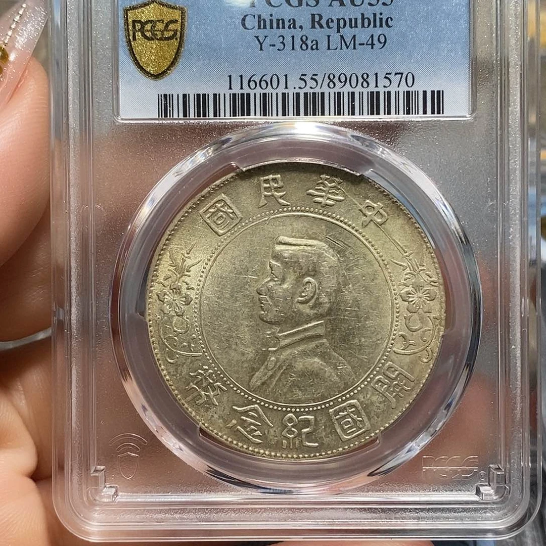 银PCGS评级孙小头店3 1570