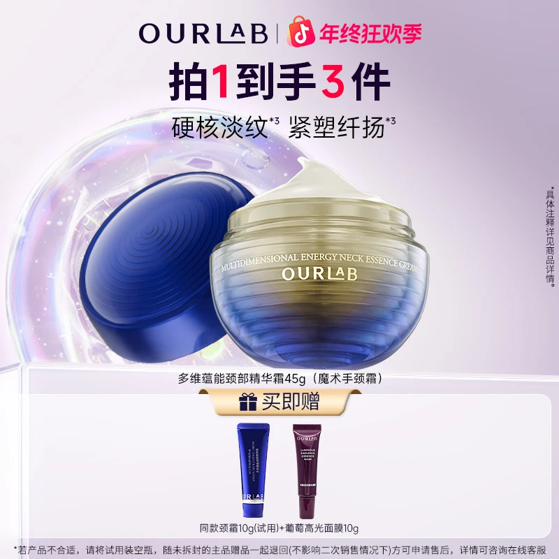 【韦雪推荐】ourlab多维蕴能颈部精华霜 紧致抗皱修护保湿颈霜