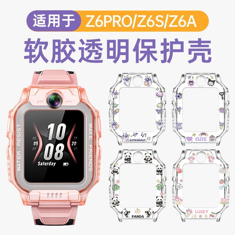 适用小天才电话手表Z6Pro保护壳Z6A/Z6D/Z6S卡通印花软壳少年版