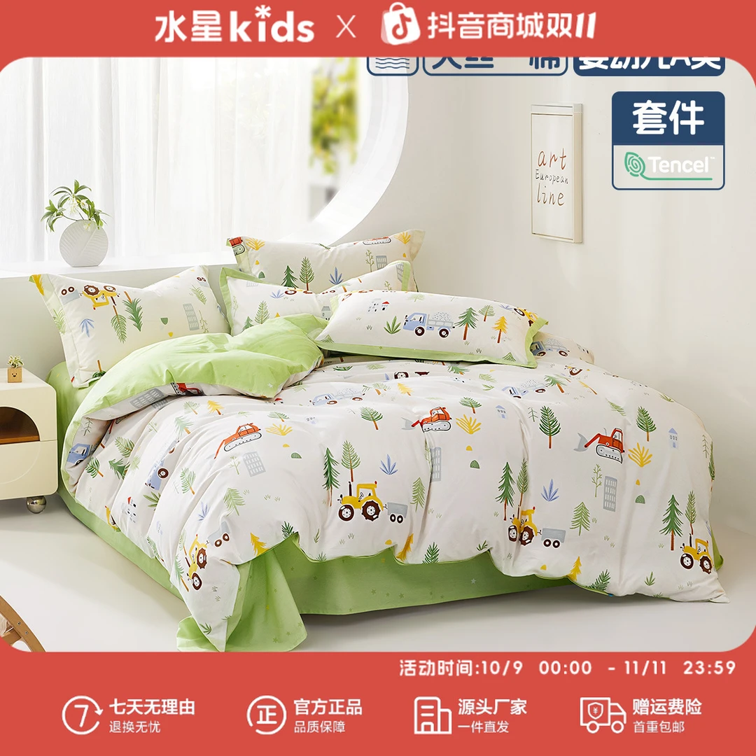 水星儿童母婴级A类清凉透气卡通印花款四件套学生宿舍床上三件套
