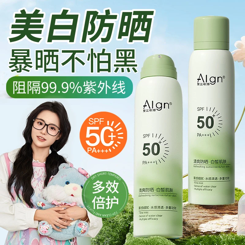 【小鱼同款】美白防晒霜喷雾50倍防紫外线防水防汗男女全身通用正品