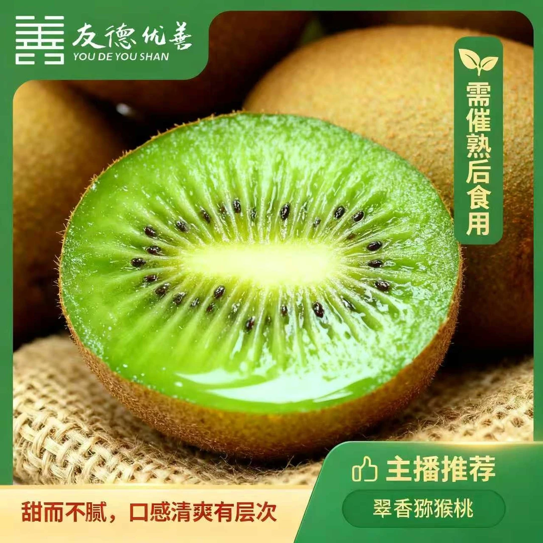 【许凯专属】2025陕西应季精品翠香猕猴桃   味甜多汁 果肉细腻