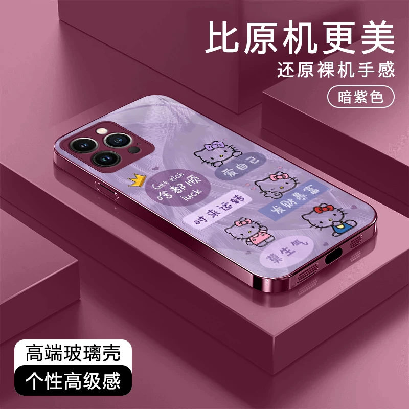 啥都顺kt高级适用苹果17/华为Pura80/OPPO/vivo/小米玻璃手机壳