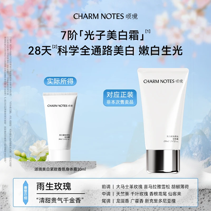 【新客尝鲜】颂境美白身体霜紧致抗皱保湿沐浴油霜磨砂膏多款可选