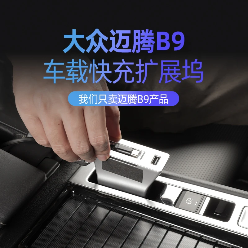 适用于24-25大众迈腾B9拓展坞车载充电器45W超级快充汽车用品配件