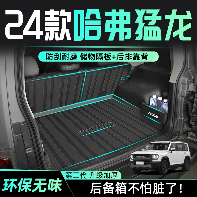 25款长城哈弗猛龙专用后备箱垫TPE尾箱垫子汽车用品改装哈佛2025