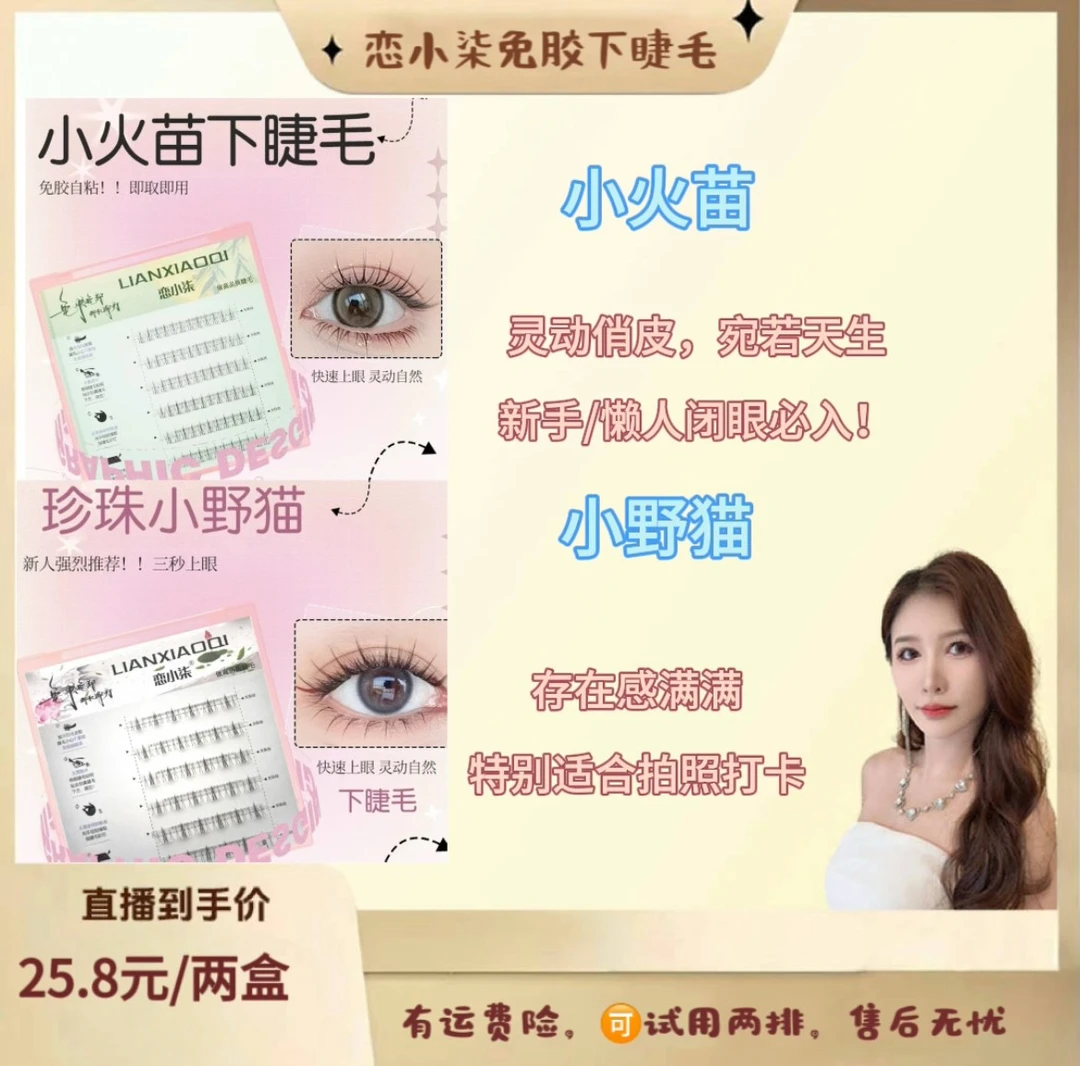 恋小柒免胶自粘下睫毛专属自然宛若天生小火苗存在感满满小野猫