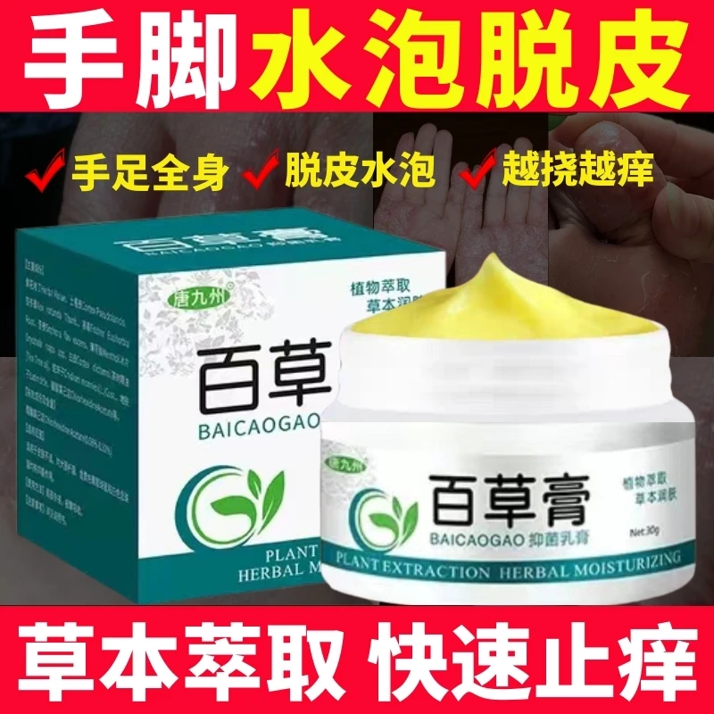 手上脚上起小水泡止痒膏手指缝脱皮干裂痒专用手足汗状泡抑菌乳膏