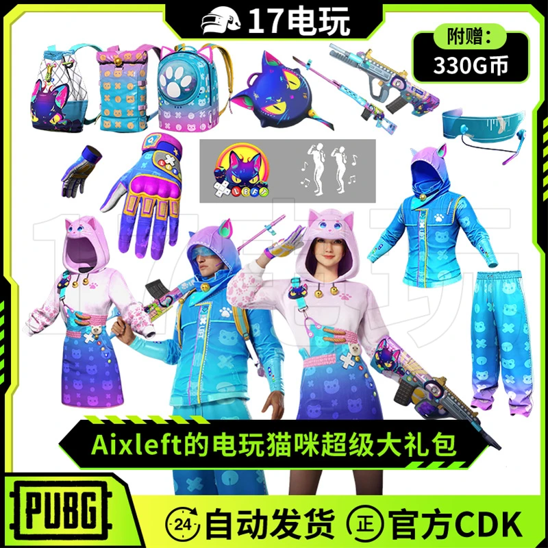 PUBG绝地求生小叮当电玩猫咪礼包吃鸡XDD联名AUG武器战术手套CDK