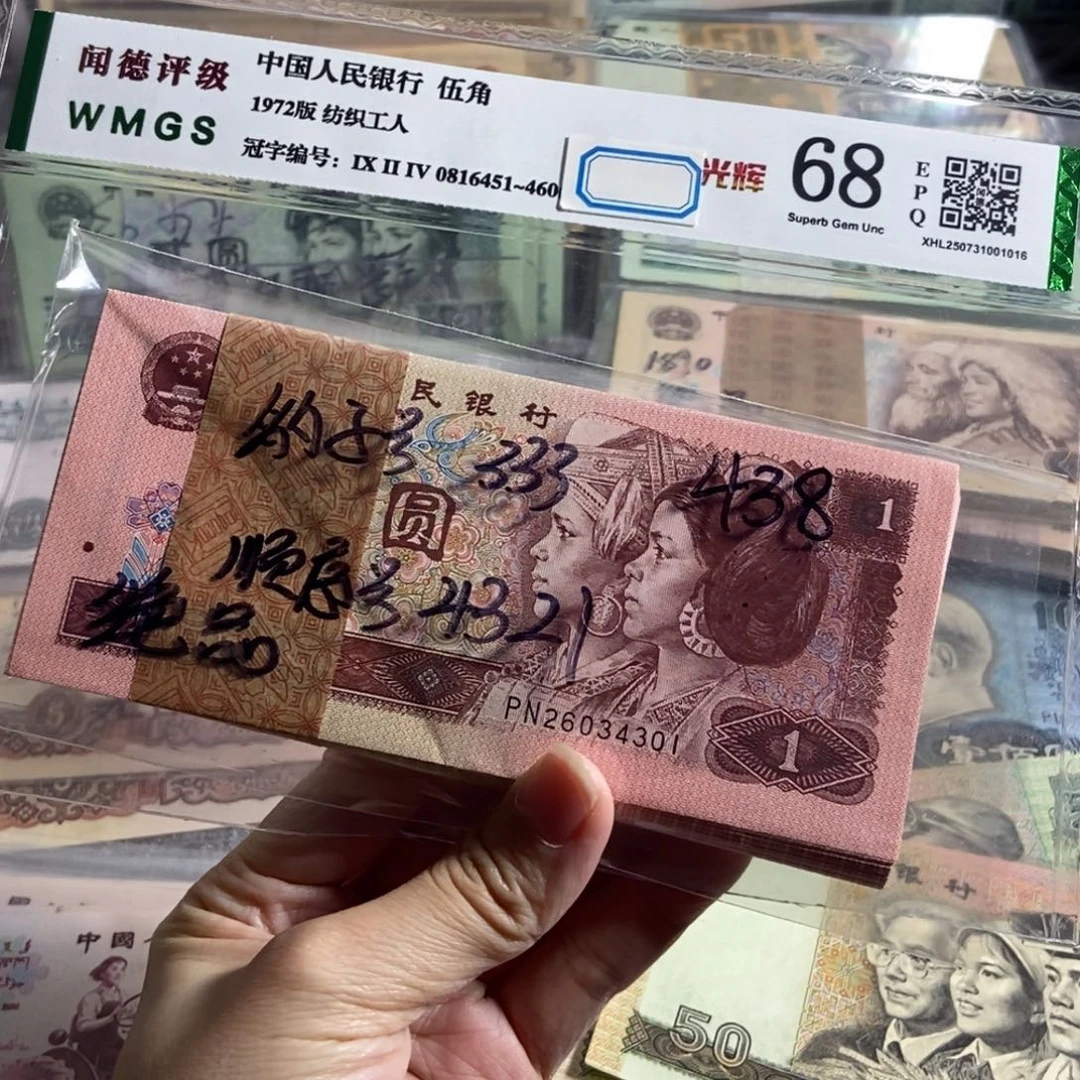 961全新无油无斑一百张连号