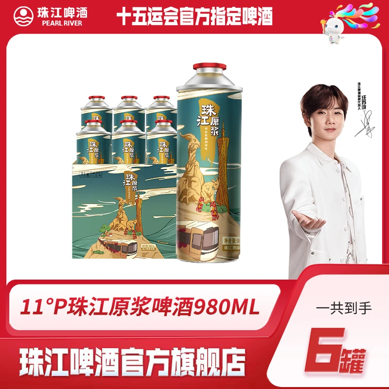 【达人】官方正品11°P珠江原浆啤酒980ml*6罐-tz