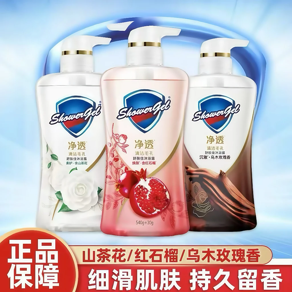 【本迪推荐】舒肤红石榴沐浴露570ml大瓶装净透持久留香山茶花佳