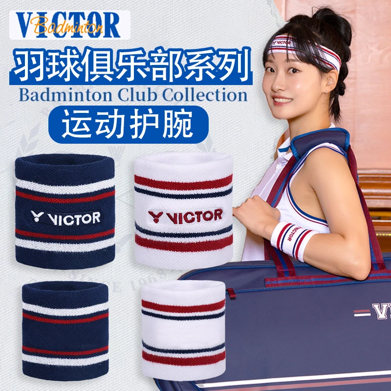 VICTOR/威克多胜利运动护具羽毛球俱乐部系列男女防护腕SP5515VBC