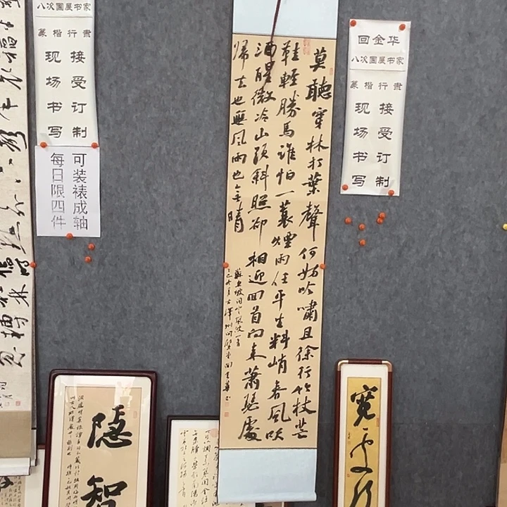 书法回金华老师定风波180×34